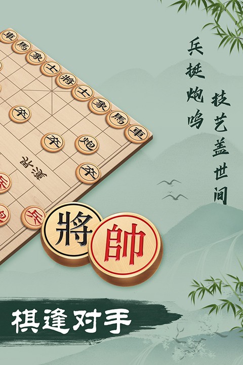 象棋联机版