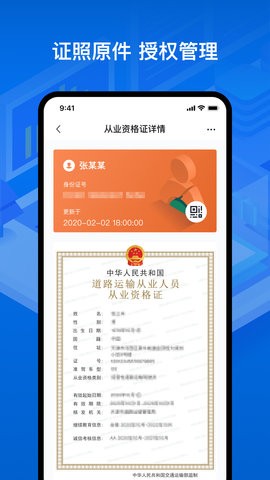 道路运输资格证app