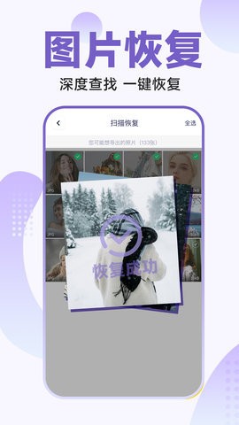 手机文件恢复大师app