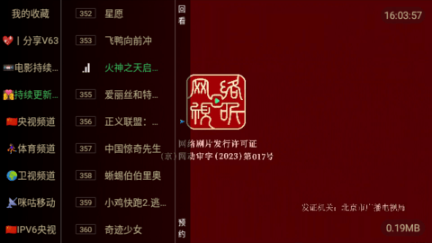 顺溜TV高清版