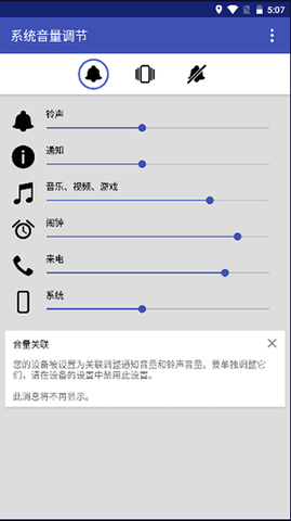 系统音量调节app中文版