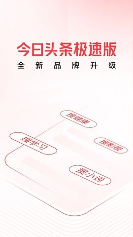 头条搜索极速版赚钱版