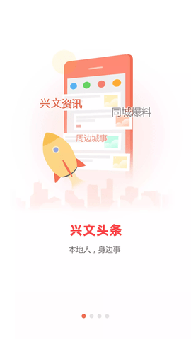 兴文在线app