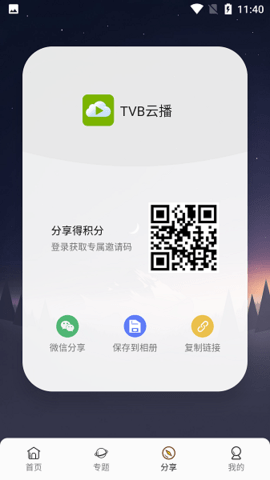 TVB云播放器app