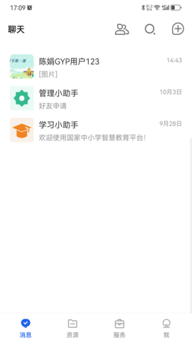 智慧教育app