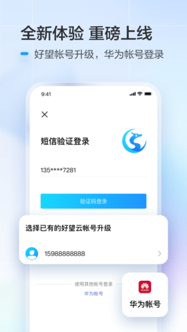 华为好望app