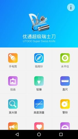 优通超级瑞士刀app