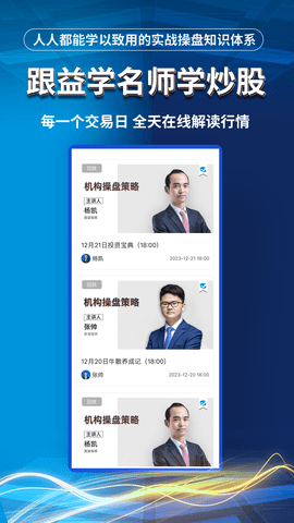 益学堂app