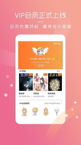 天唐动漫app官方版