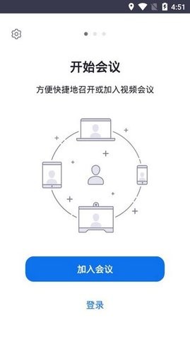 盟畅云会议最新版