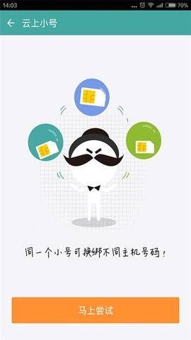 阿里小号app最新版