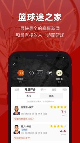 虎扑评分app最新版
