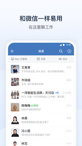 企业微信app教育版