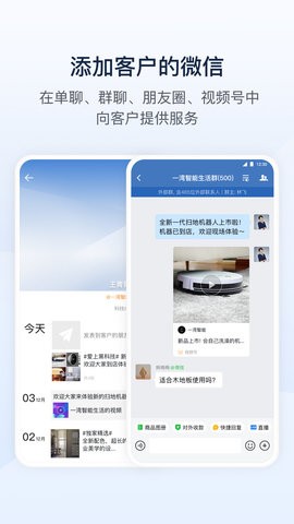 企业微信app教育版