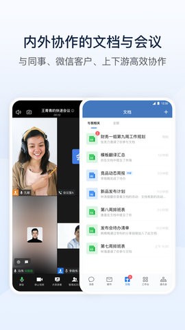 企业微信app教育版