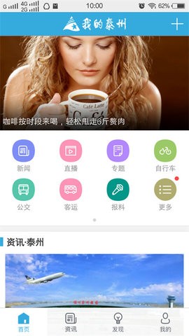 我的泰州app手机版