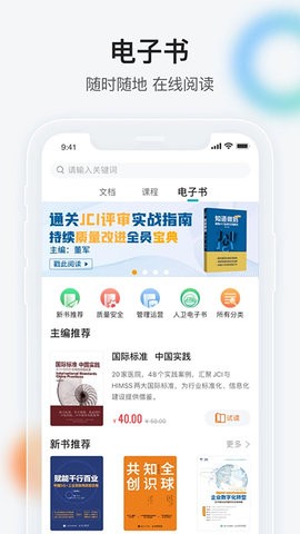 健康界app