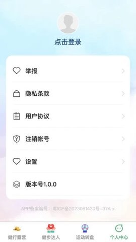 健行达人app官方正版