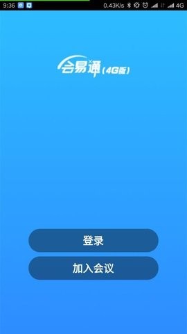 会易通app手机版