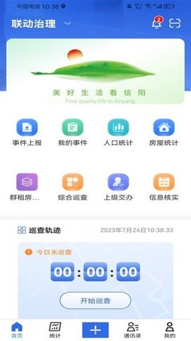 信服通app官方版