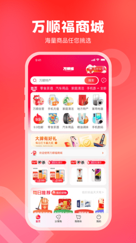 万顺叫车app客户端