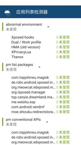 applist detector最新版
