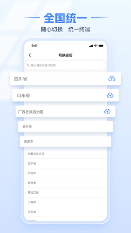 电子税务局app扫脸认证