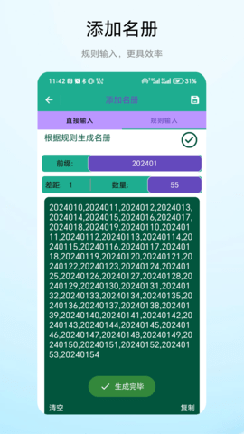 老师点名器app手机版