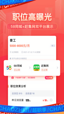 赶集直招商家版app