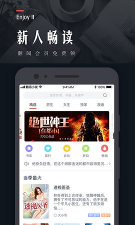 翻阅小说app