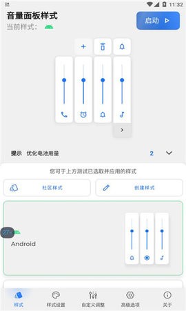 音量面板样式解锁版