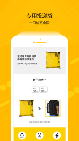 中邮速递易app