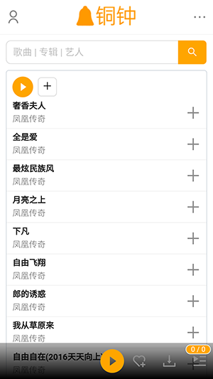 铜钟音乐手机版