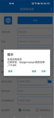 网页转应用app