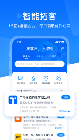 探迹拓客app