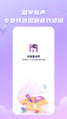 声音魔法师变声器免付费版