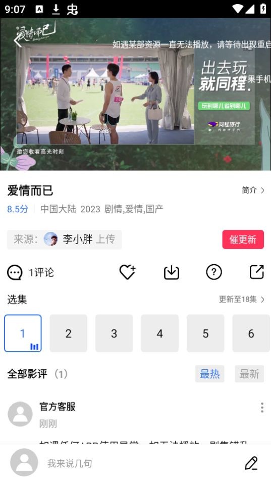 迅龙影视app官方正版