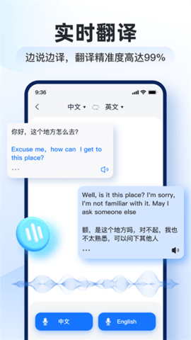 智能翻译官app