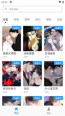 简耽免费漫画软件