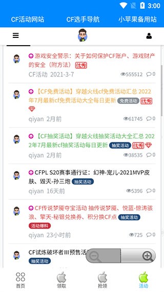 cf活动助手一键领取小苹果