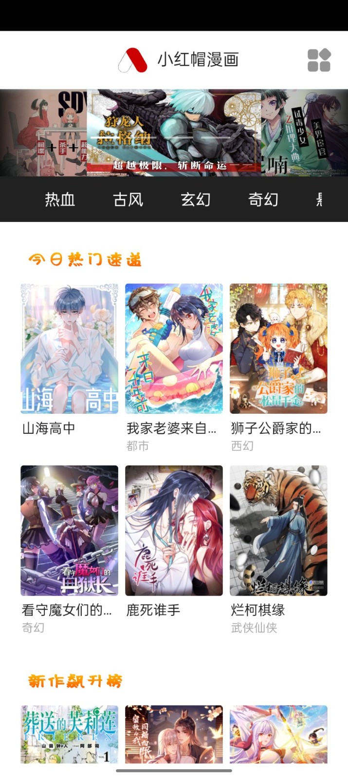 小红帽漫画最新版