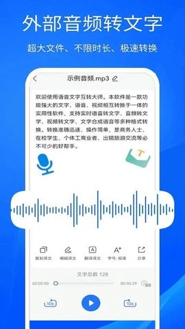 超强录音转文字专业版