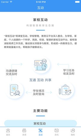 和教育全国版app