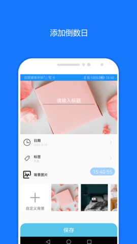 时间精灵app