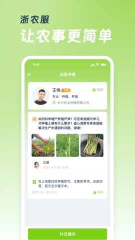 浙农服平台app