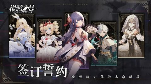 银鸦之梦官方版