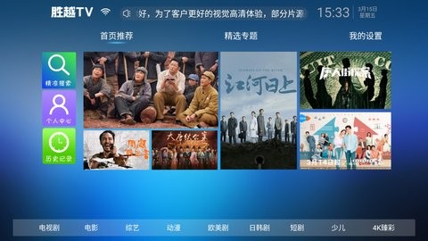 胜越TVpro最新版