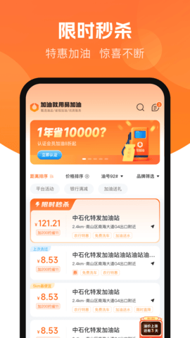 易加油app