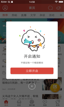 稠州论坛app