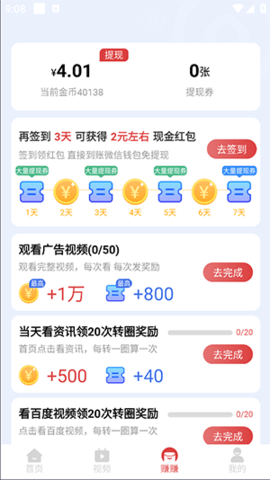 彩虹趣刷短视频app